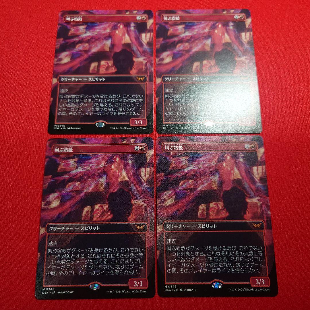 叫ぶ宿敵　ボーダーレス　4枚セット　日本語版