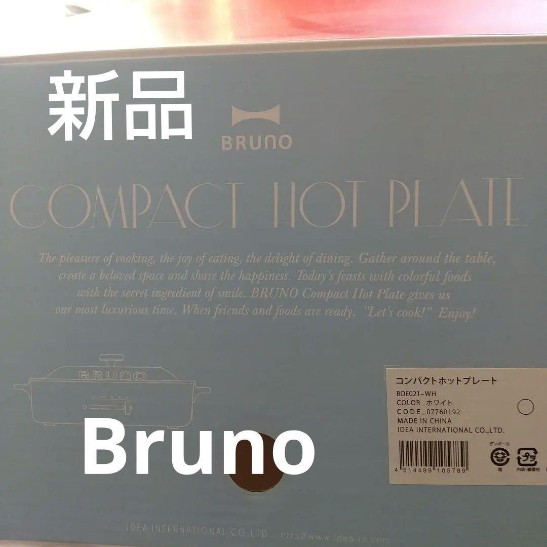 ブルーノ コンパクトホットプレート