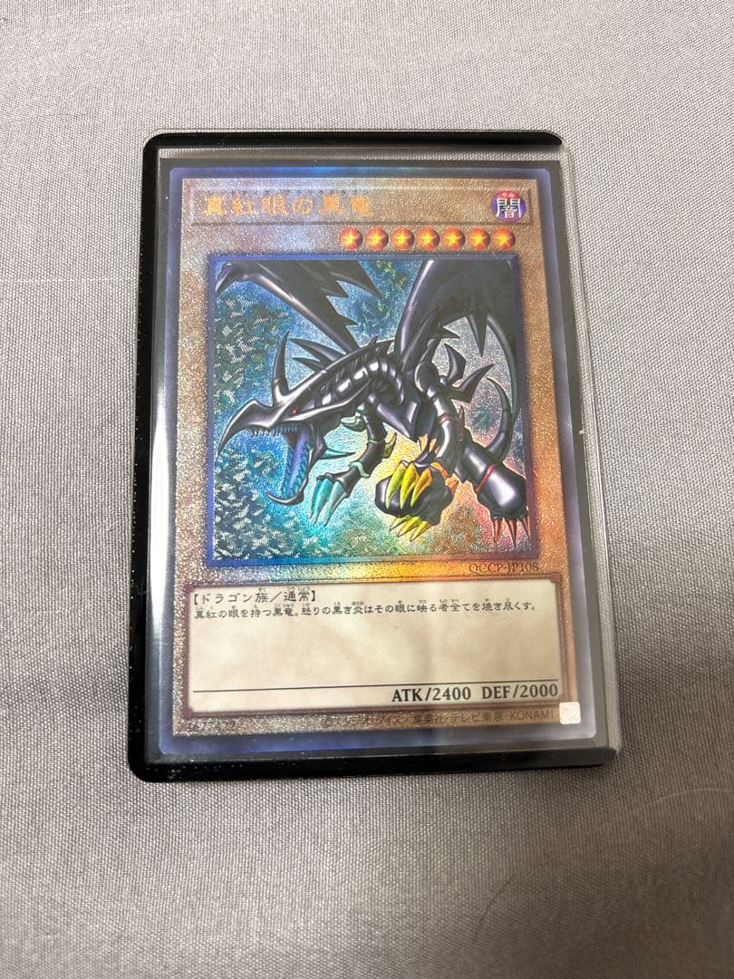 遊戯王カード レッドアイズブラックドラゴン