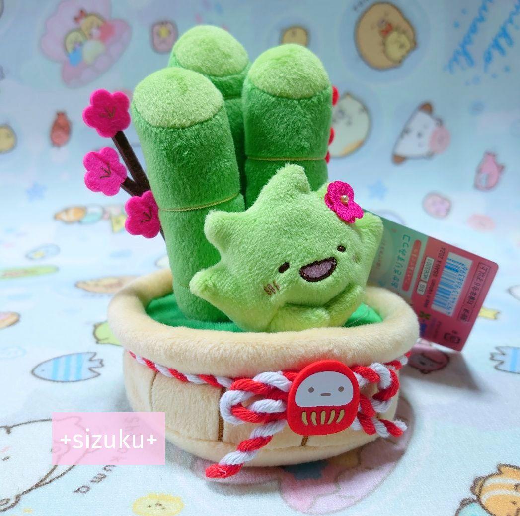 【新品・タグ付】すみっコぐらし ざっそう かどまつ おかざりすみっコ ぬいぐるみ