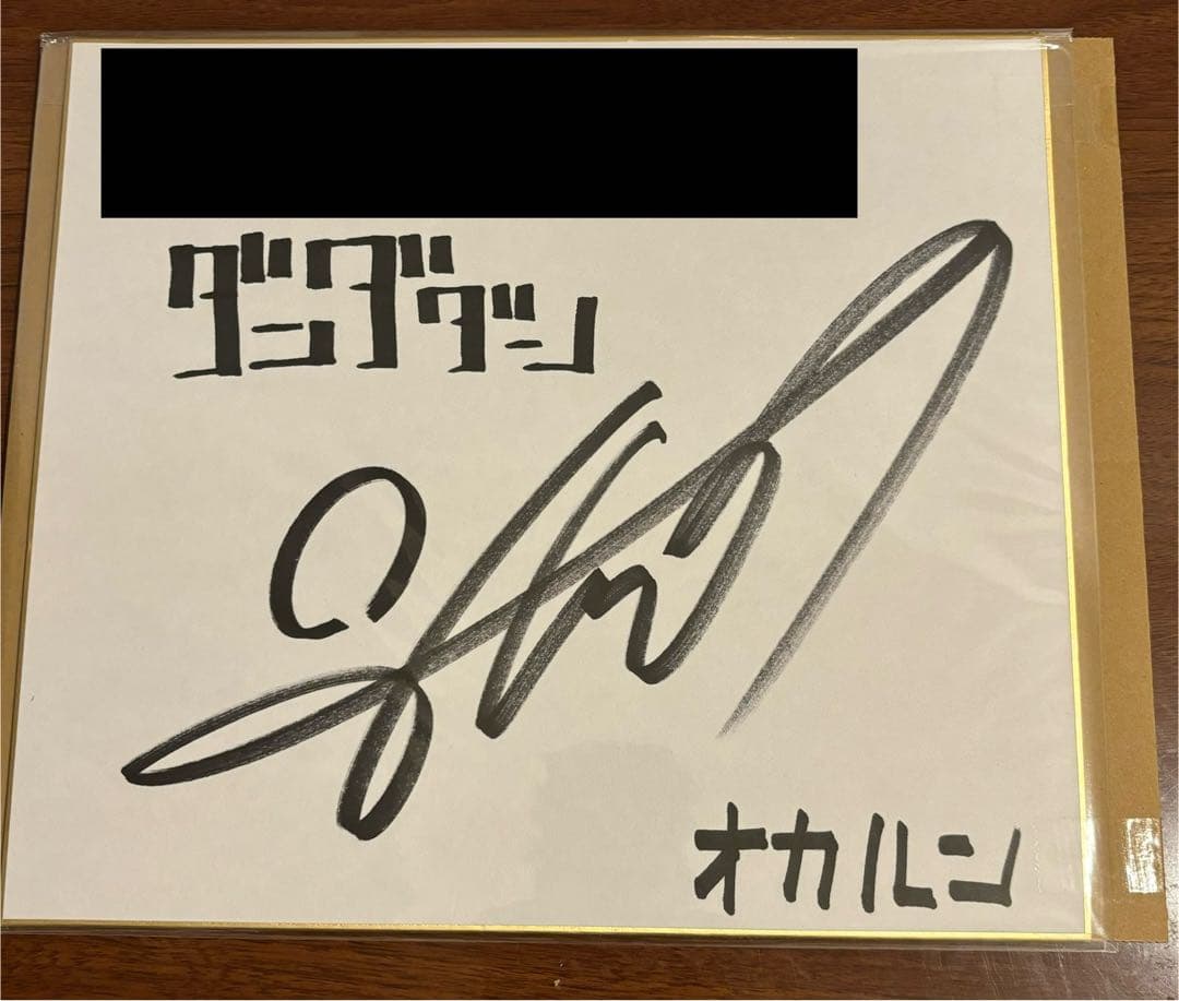 ダンダダン　オカルン　花江夏樹　直筆サイン色紙
