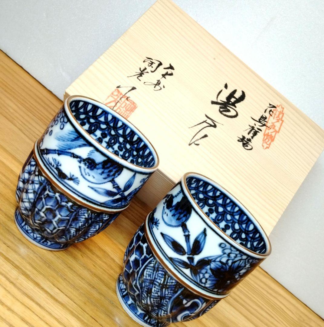 ☆ 平安陶光 清水焼 湯呑茶碗