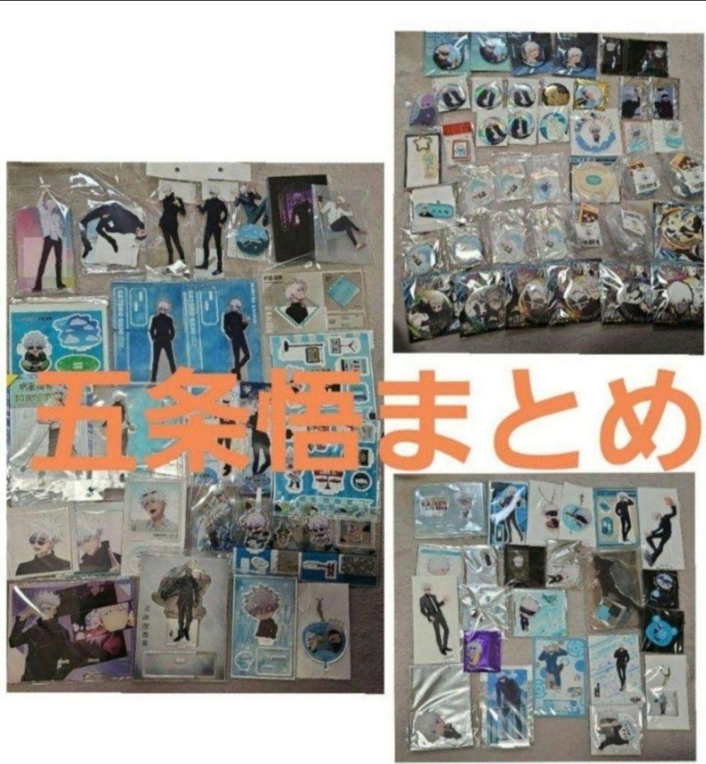 呪術廻戦 五条悟 まとめ