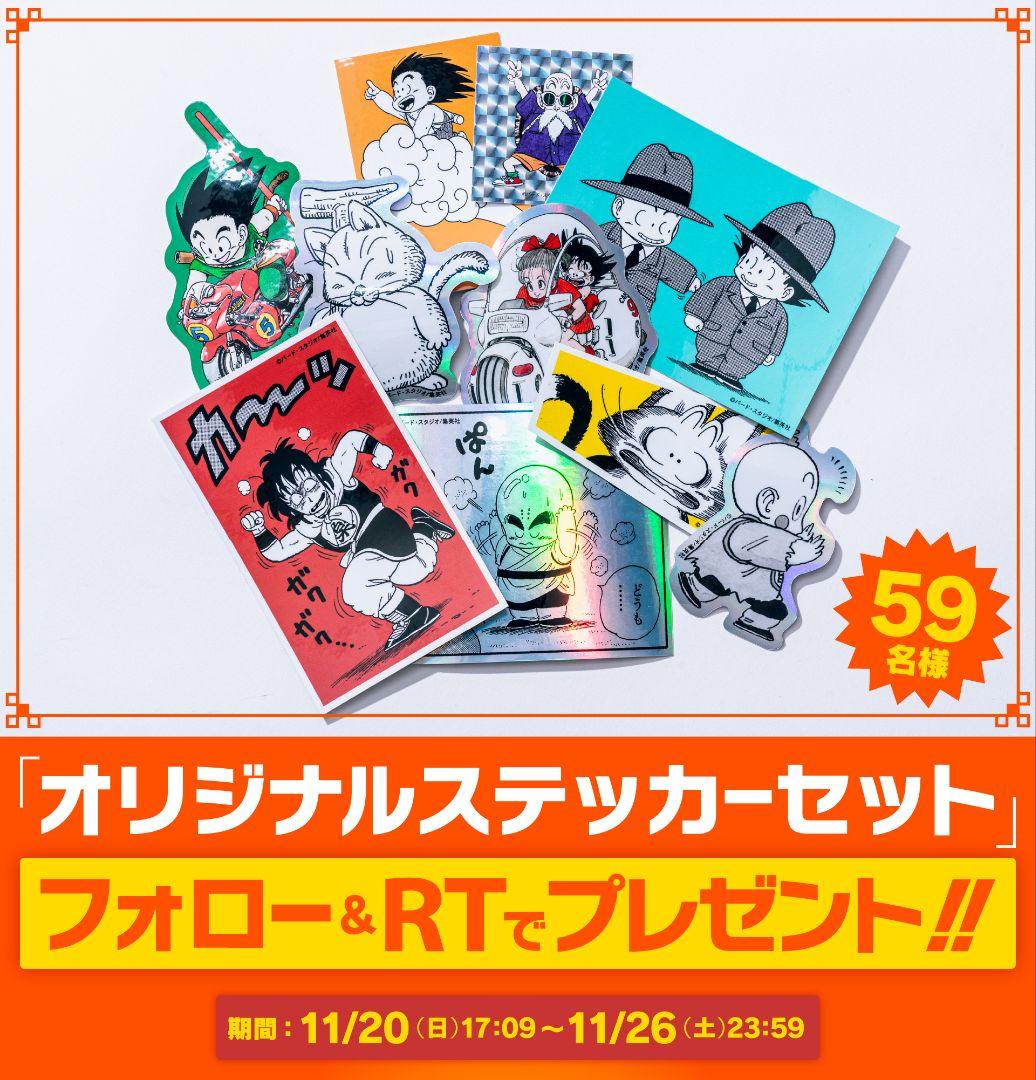 ドラゴンボール　オリジナルステッカー　当選品 非売品 Twitter