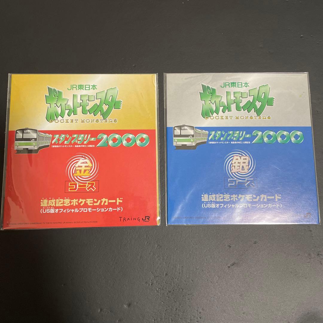 D*l様 ポケモンカード スタンプラリー 2000 金コース　銀コース　未開封