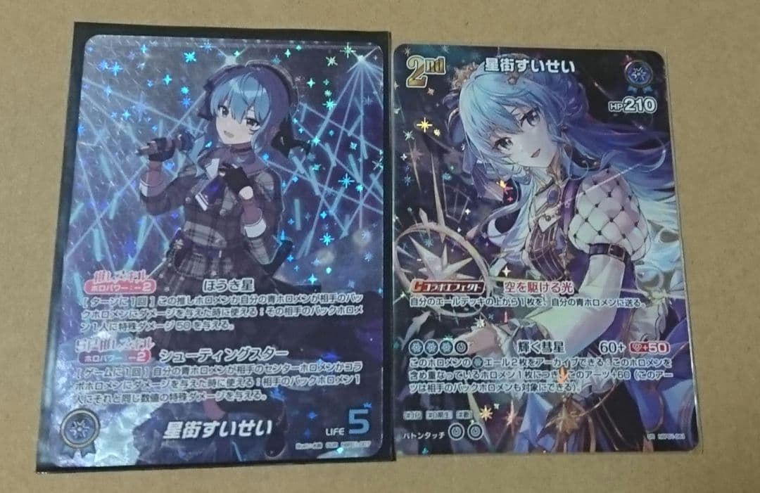 ホロライブ OCG ホロカ 星街すいせい(OUR・UR)
