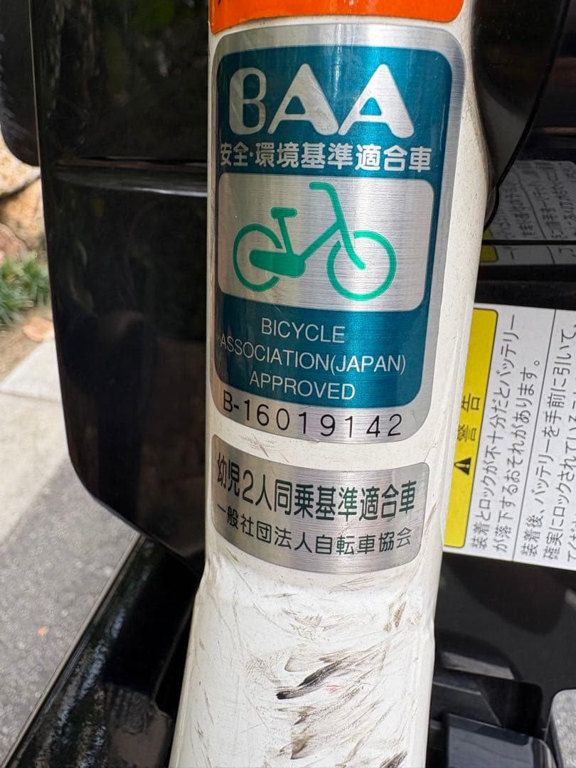 YAMAHA PAS babby 電動アシスト自転車