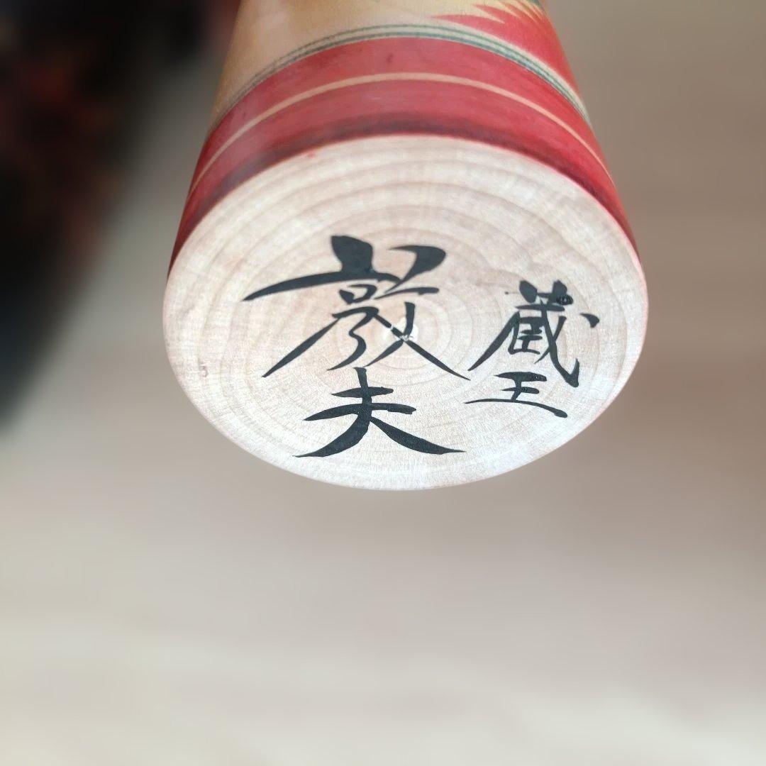 ◆コケシ　7体　卯三郎　山岸政好ほか