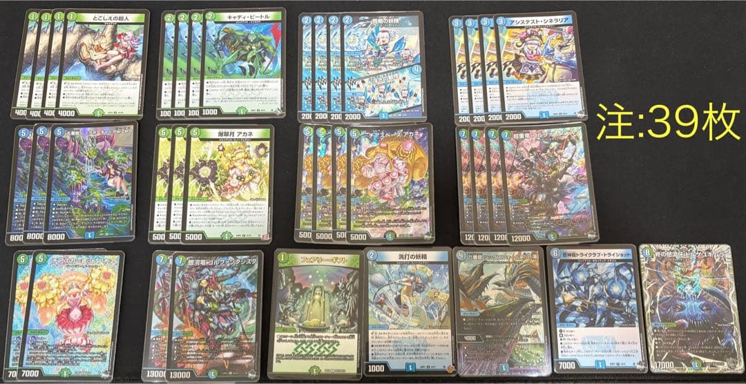 青緑ジャイアント　デッキパーツ　注:39枚