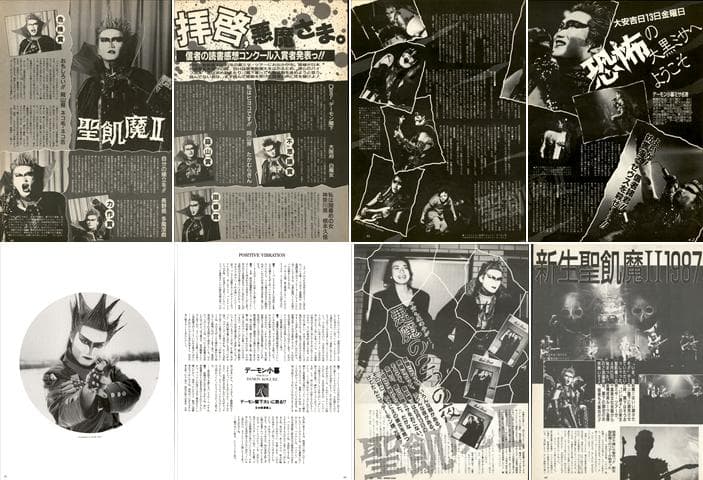 聖飢魔II 雑誌 切り抜き 200P ◆貴重 ほぼページ欠けなし デーモン小暮