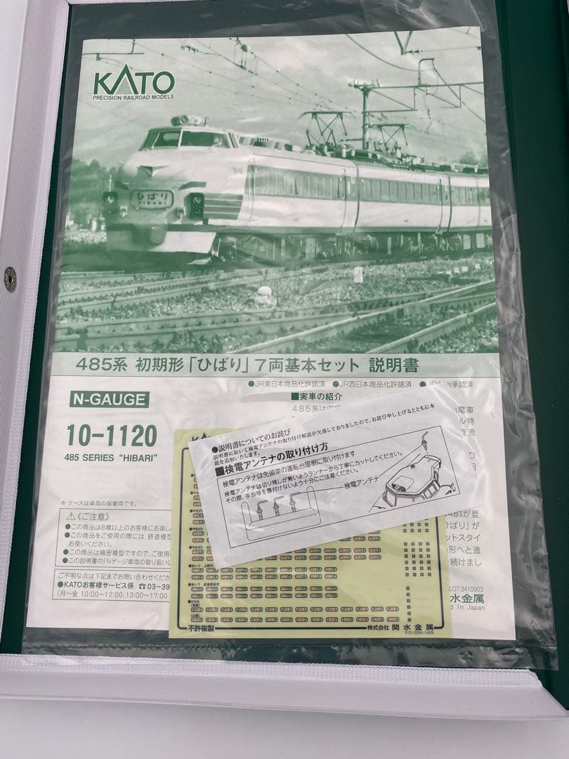 KATO 10-1120 485系 初期型 7両基本セット＋6車両