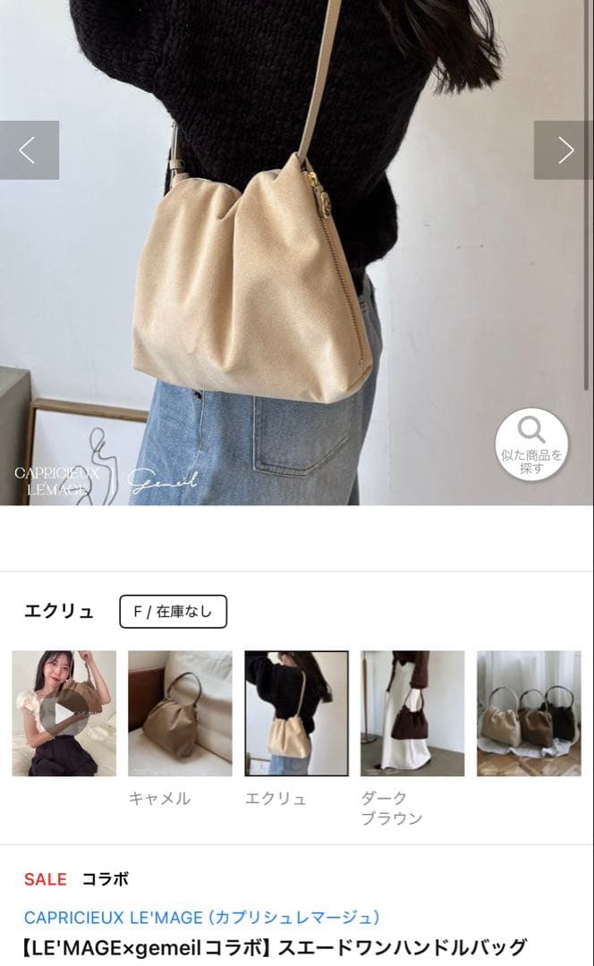 スエードワンハンドルバッグ　gemeil カプリシュレマージュ