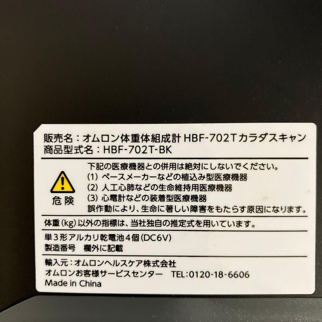 OMRON デジタル体重計 HBF-702T