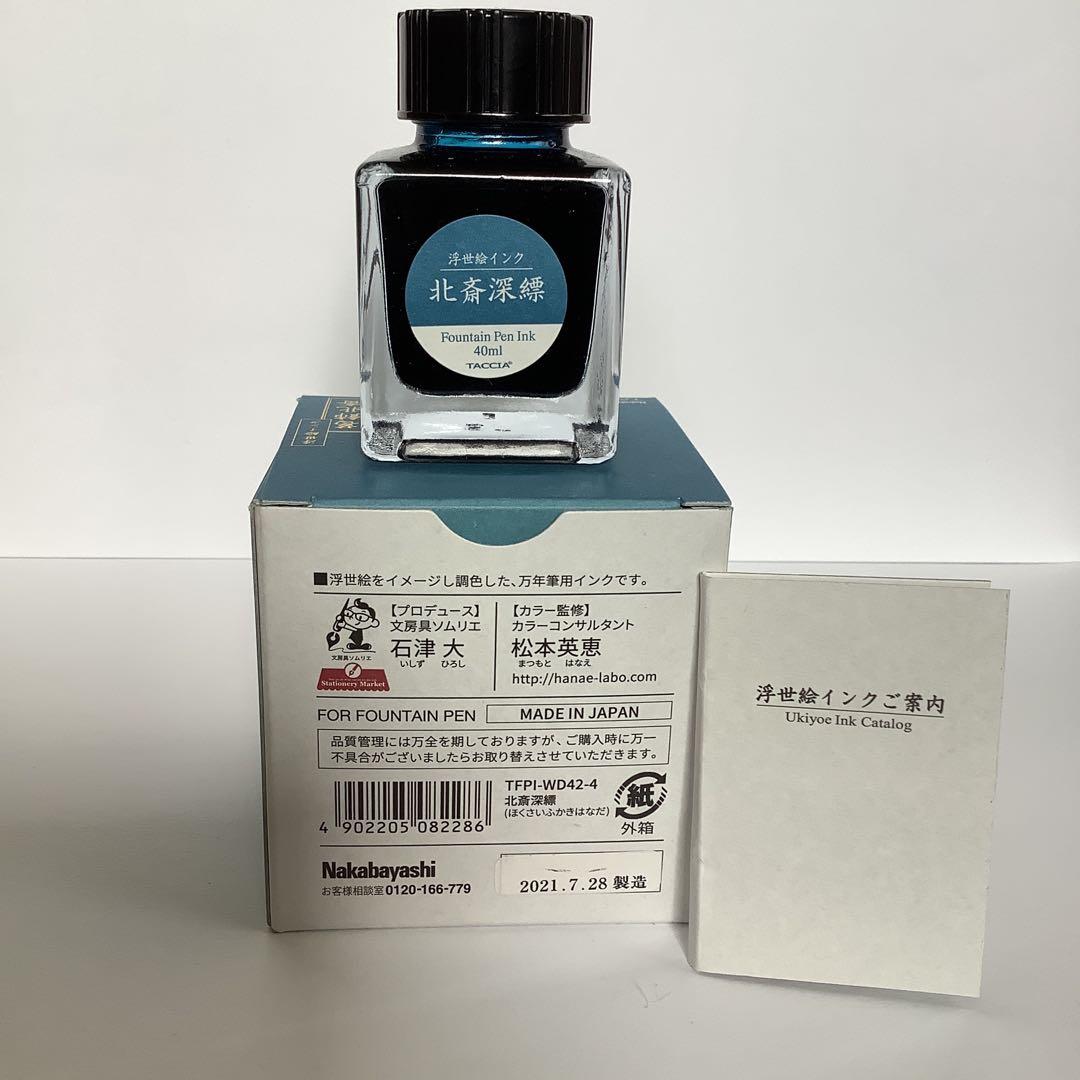 万年筆　インク