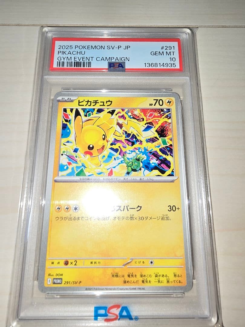 み*け様 ポケモンカード　げきとうスパーク　ピカチュウ　プロモ　PSA10