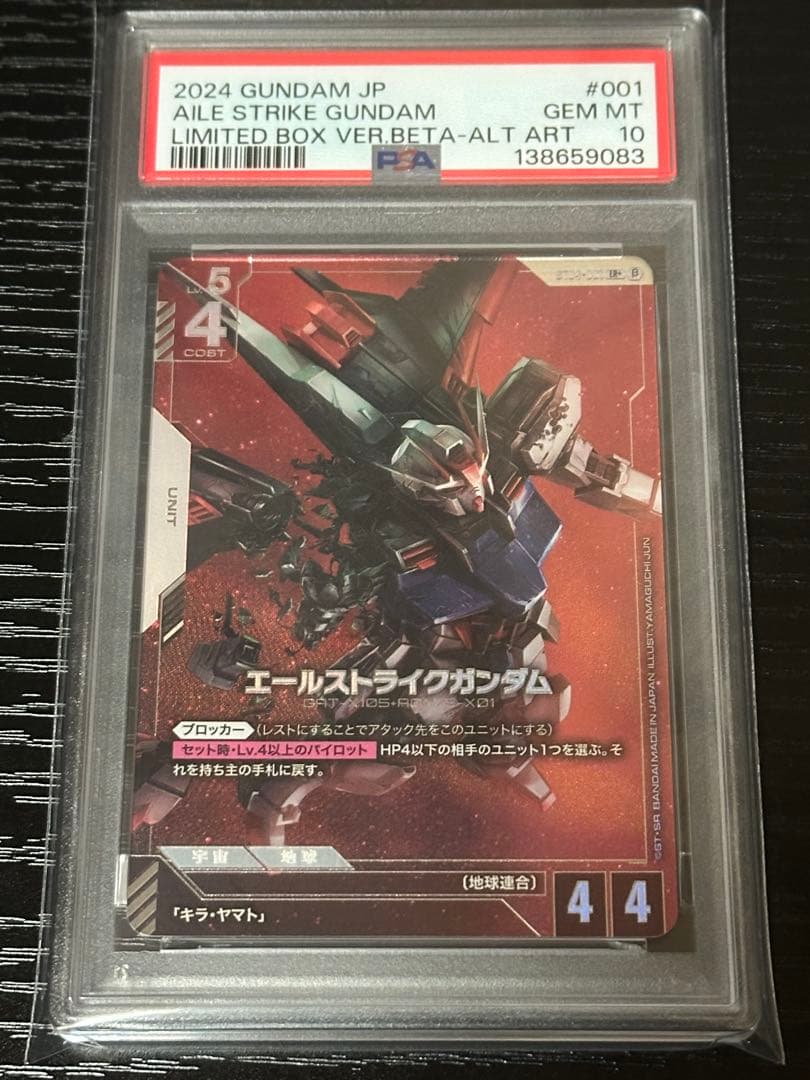 PSA10 エールストライクガンダム β版 ガンダムTCG パラレル リミテッド