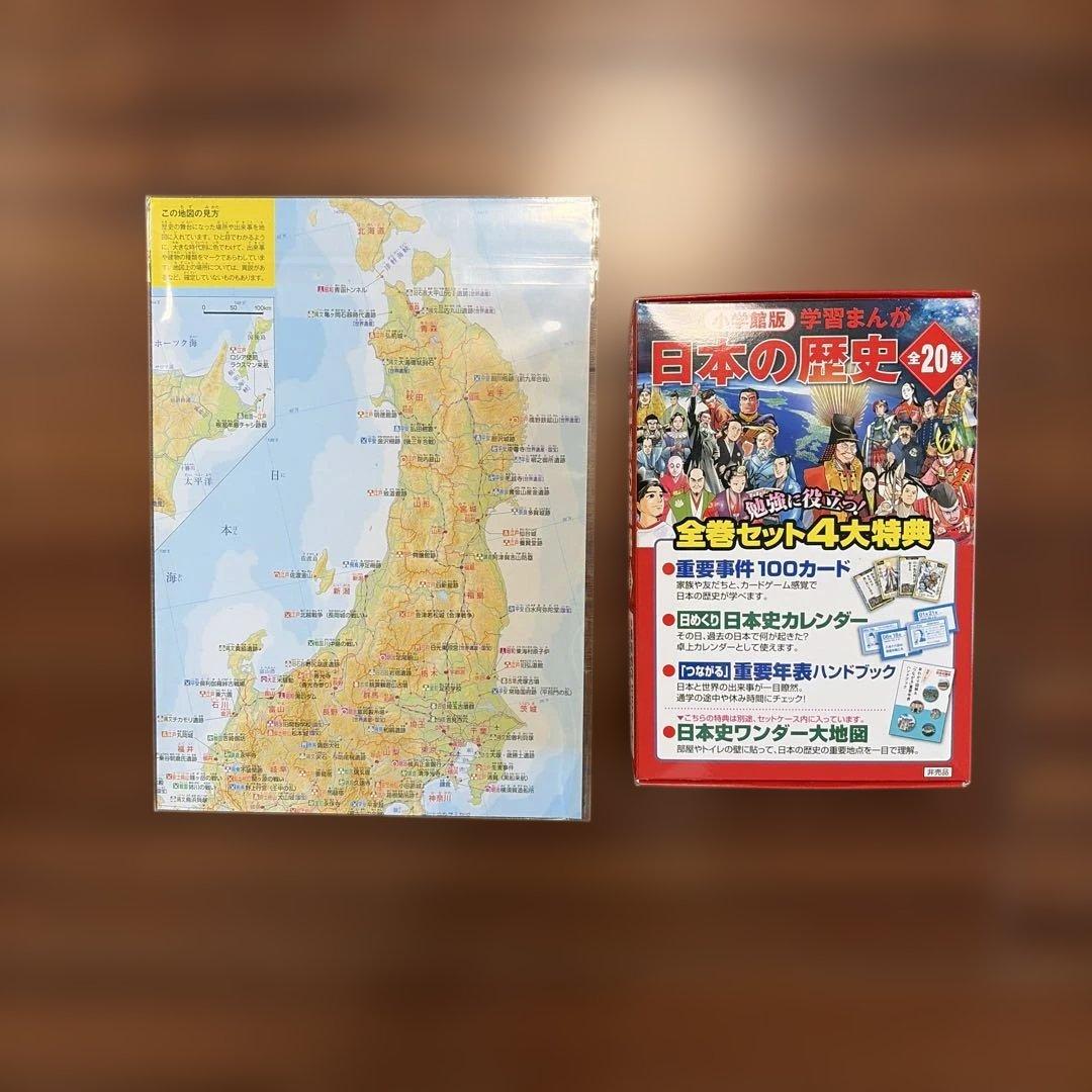 小学館版　学習まんが日本の歴史　全20巻セット　4大特典・ボックス付き