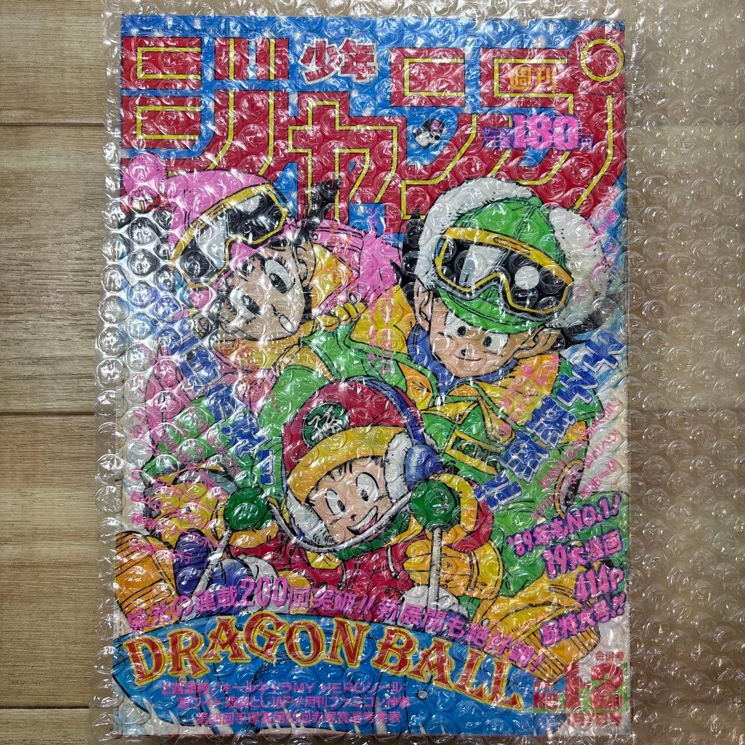 週刊少年ジャンプ　1989年1-2合併号　ドラゴンボール連載200回突破記念表紙