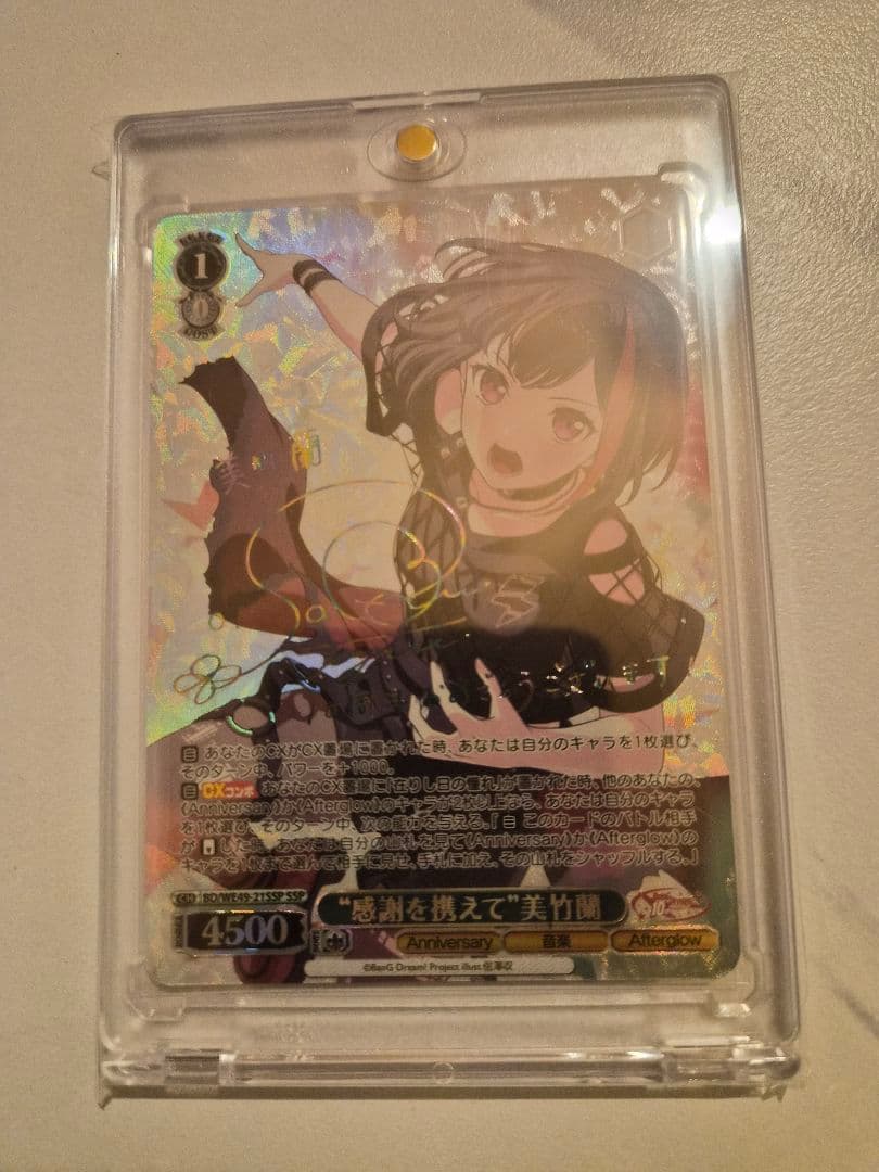 SSP “感謝を携えて” 美竹蘭　サイン　ヴァイスシュヴァルツ