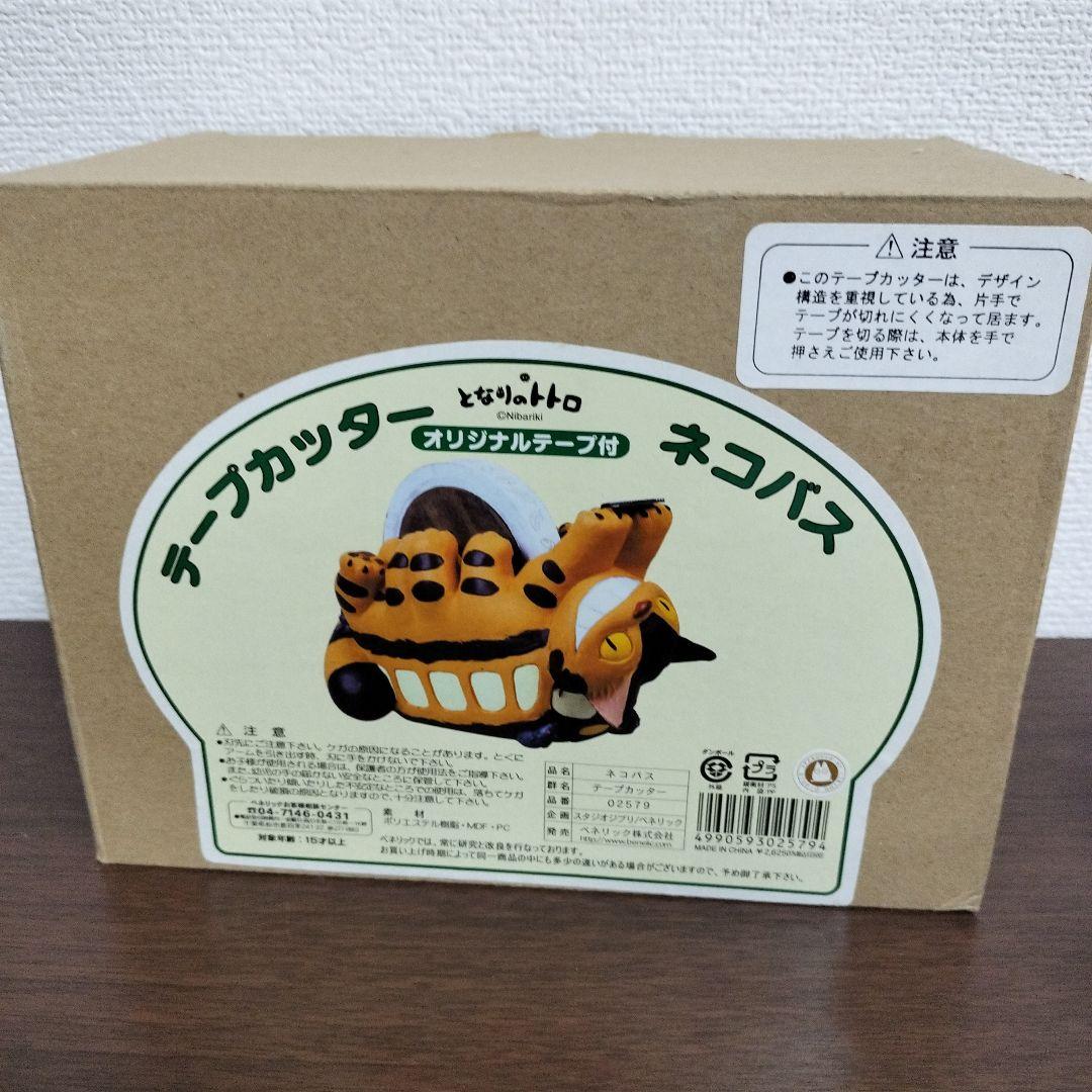 【ジブリ】となりのトトロ　テープカッター　ネコバス