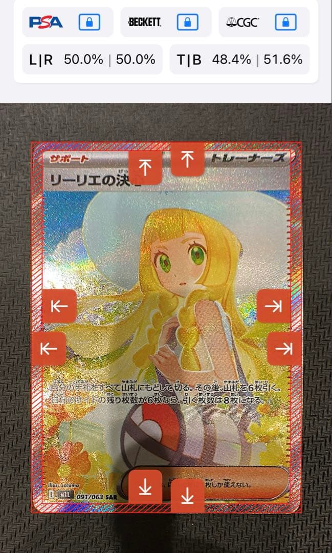 【極美品】リーリエの決心 sar センタリング PSA10相当 ポケモンカード