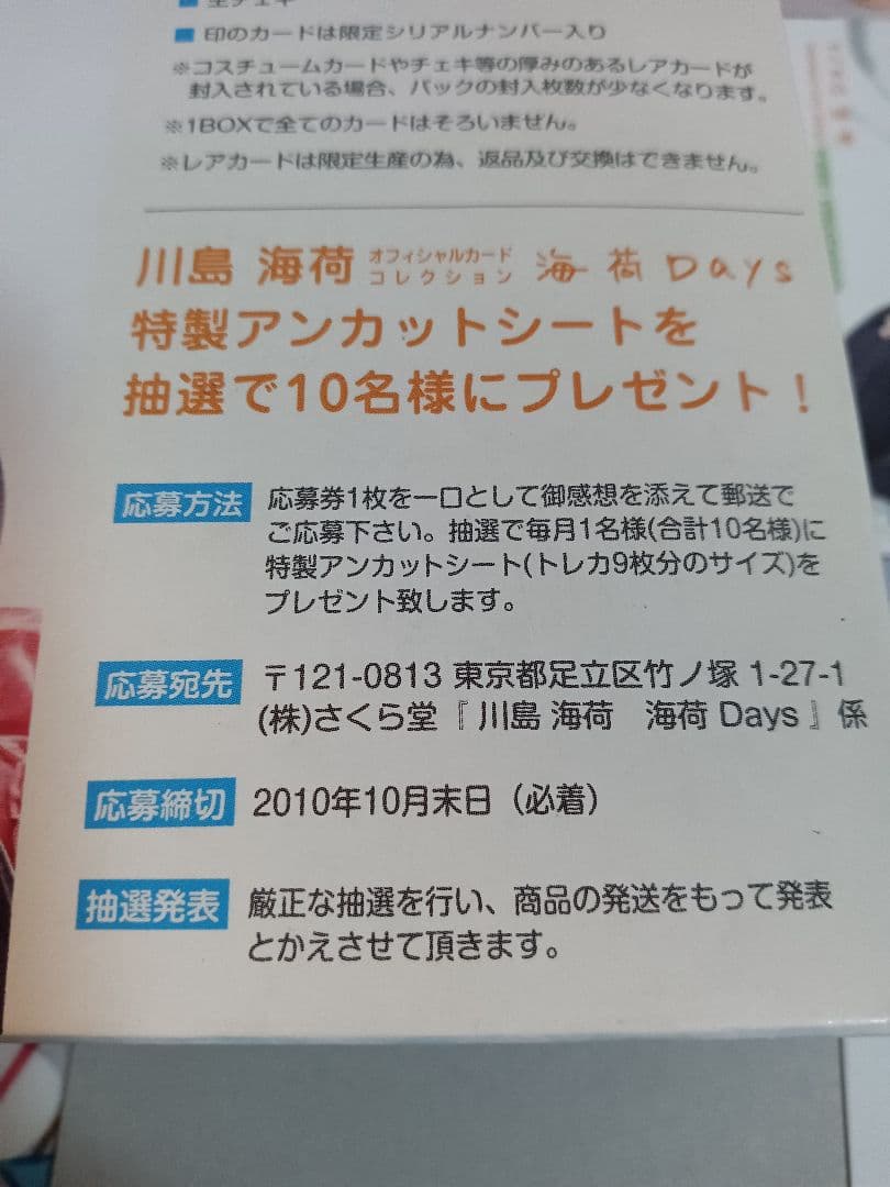 川島海荷　オフィシャルカードコレクション　海荷Days　アンカットシート　サイン