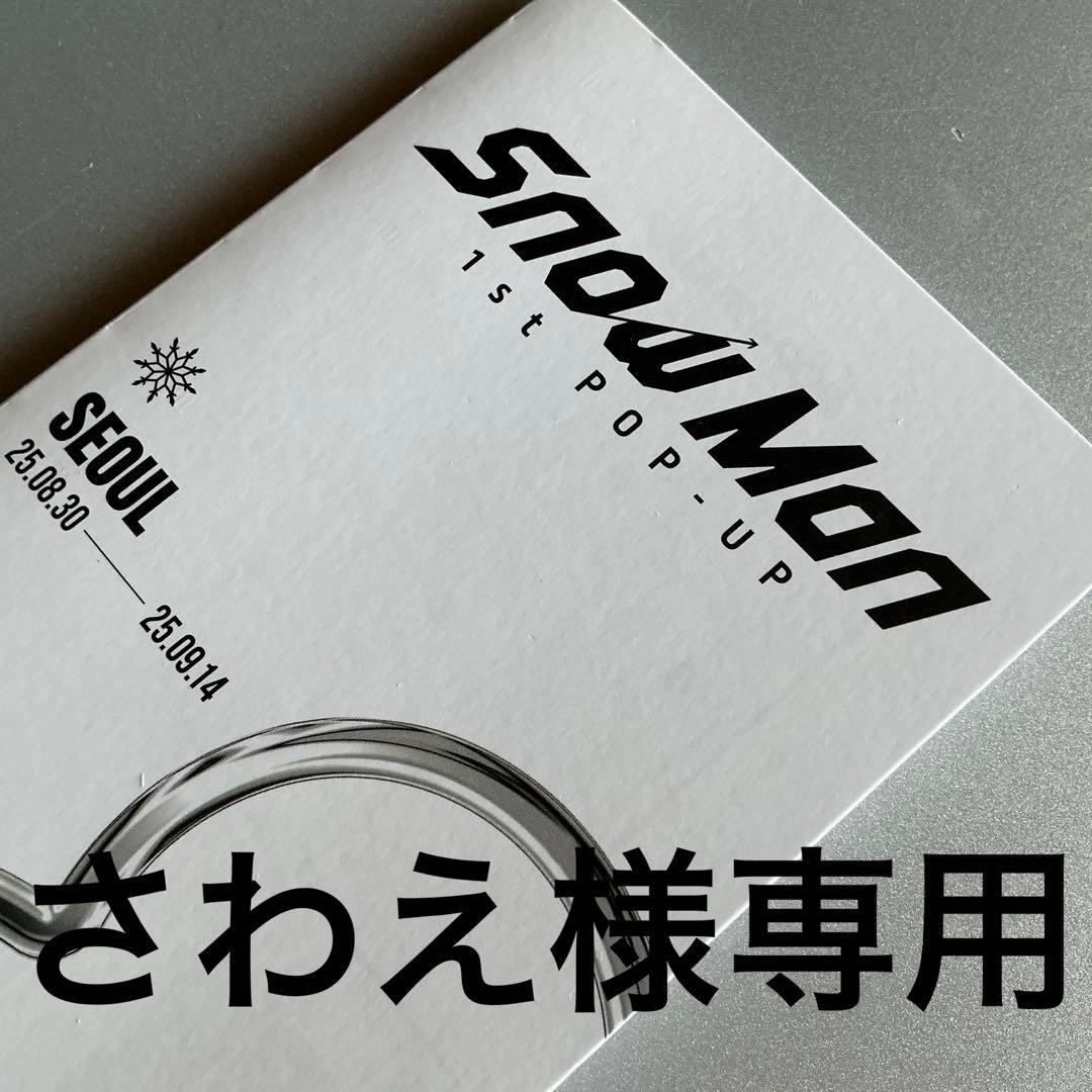 さわえ様　リクエスト商品