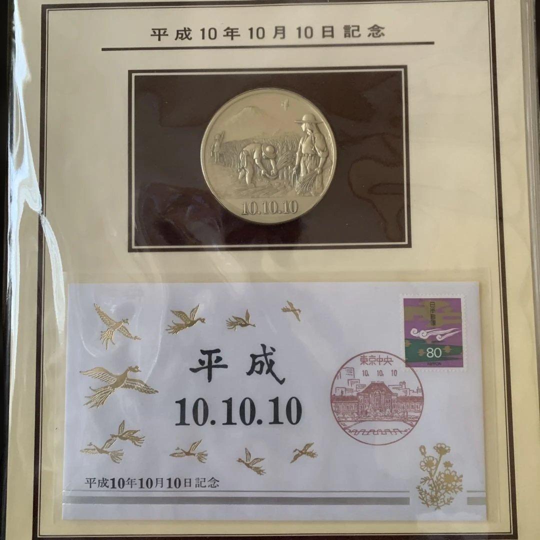 松本徽章　平成10年10月10日記念　記念純銀メダルと記念カバーの特別セット