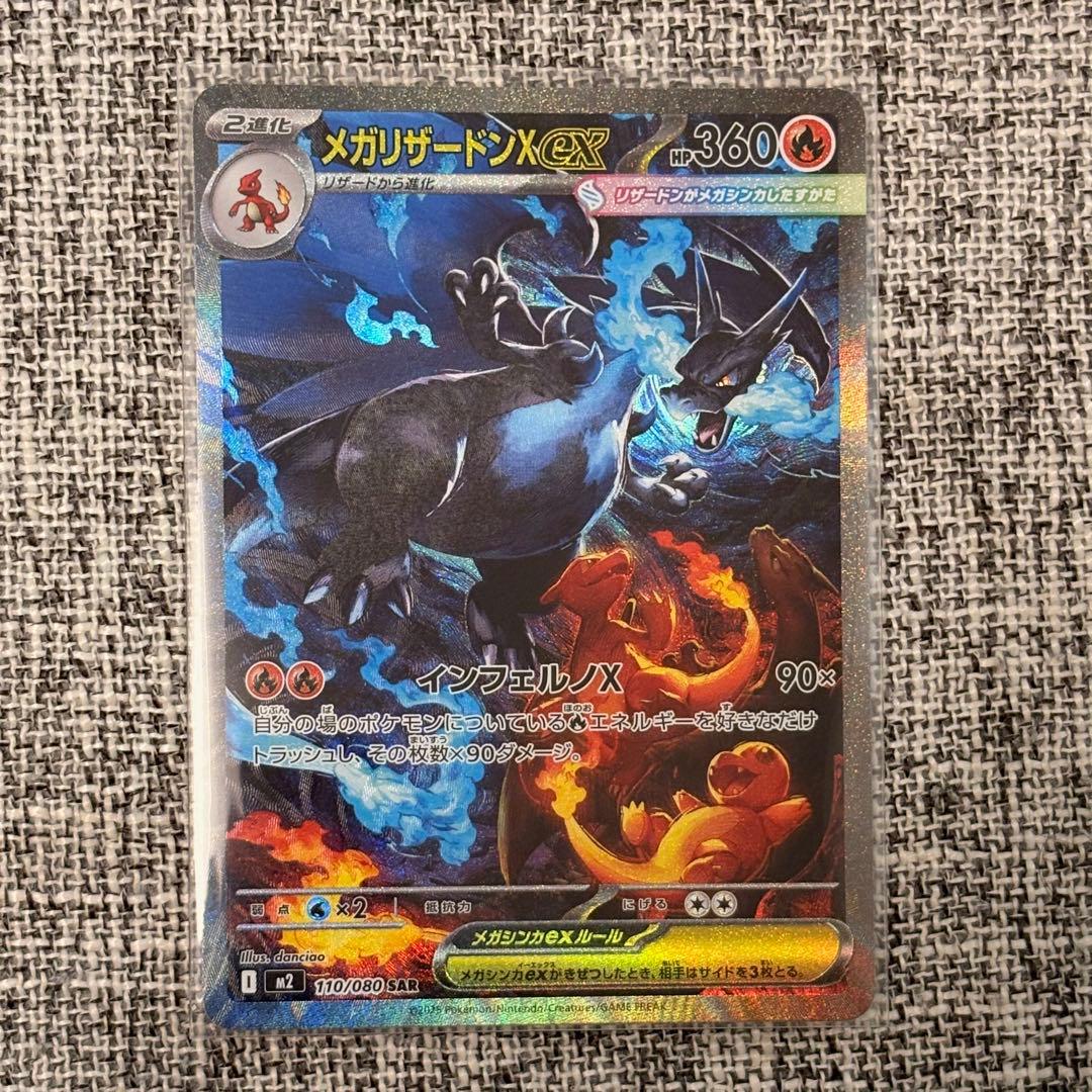 美品 メガリザードンX ex 110/080 SAR