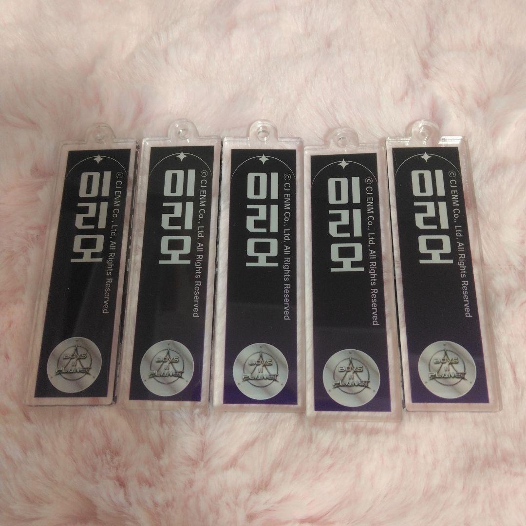 ボイプラ Boysplanet スイパラ キーホルダー リオ イリオ 5個セット