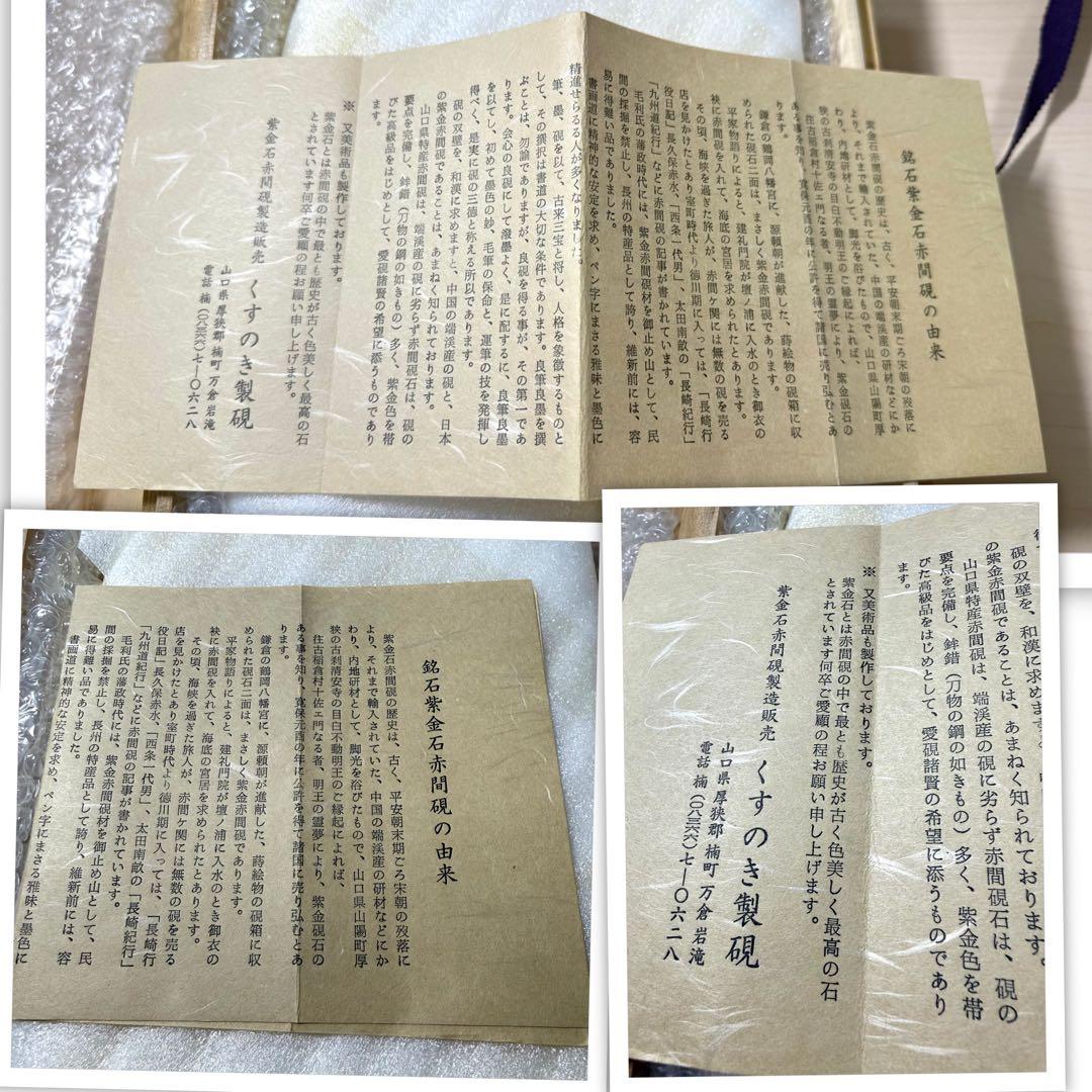 未使用 箱付き 赤間硯 赤間紫金石 昭竜山作 大型