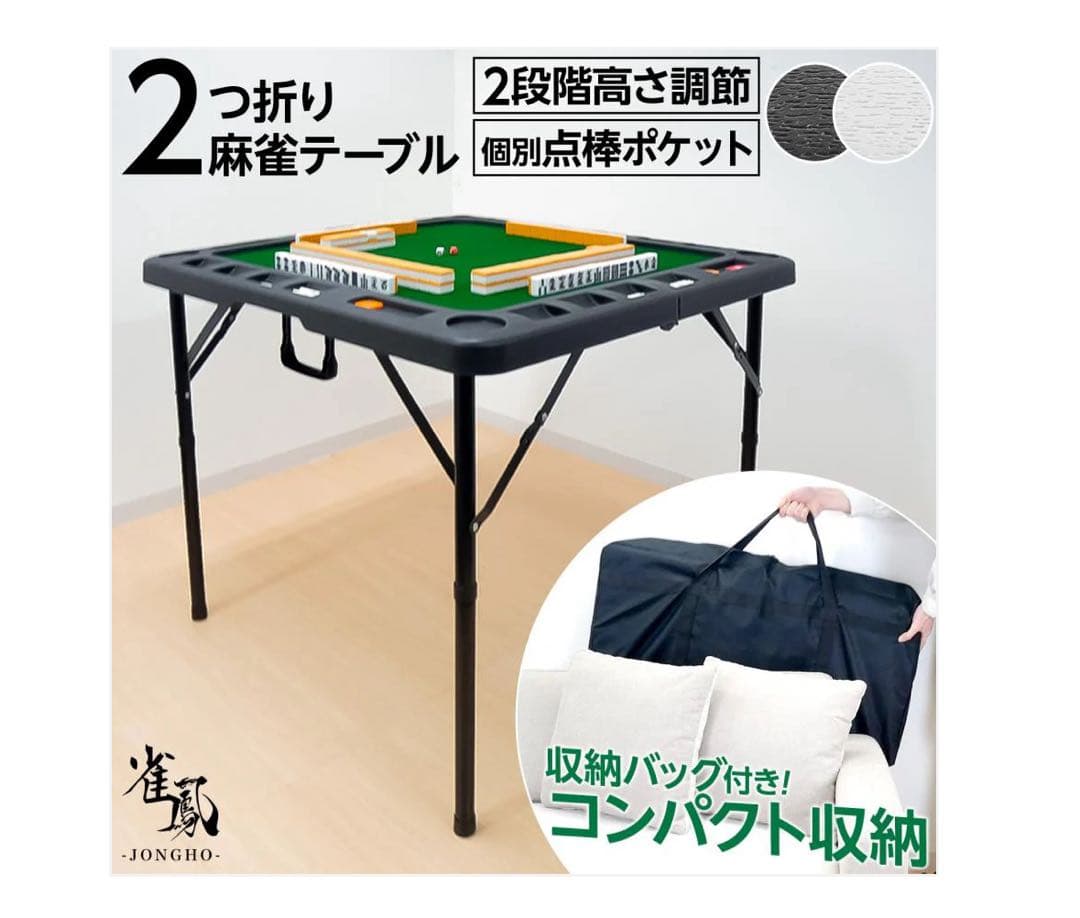 新品】麻雀卓 折りたたみ 手打ち 家庭用 麻雀台 高さ調整 黒R26430 1