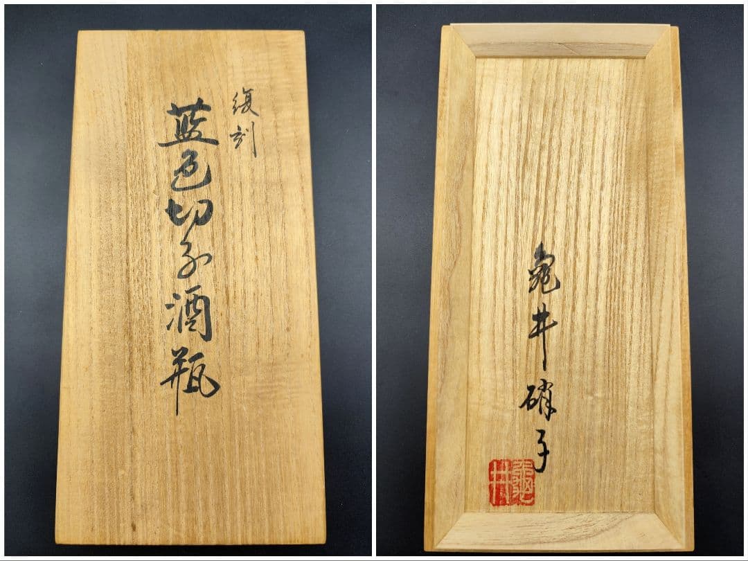 超希少品☆復刻薩摩切子 酒瓶（切子、江戸切子、薩摩切子）