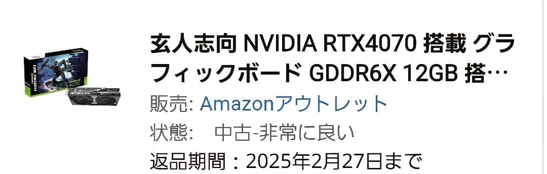GeForce RTX 4070 玄人志向