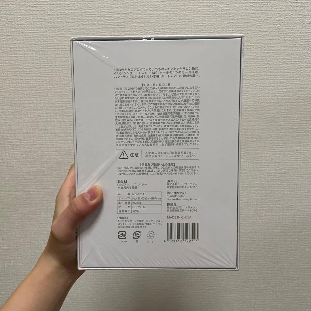 美顔器/ミュゼスキンエフェクター24時間以内に発送！