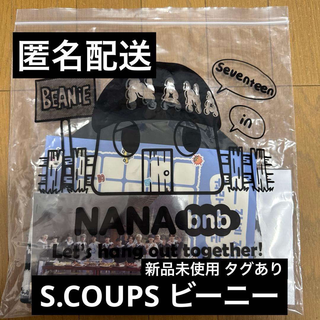 NANA bnb SEVENTEEN S.COUPS ビーニー