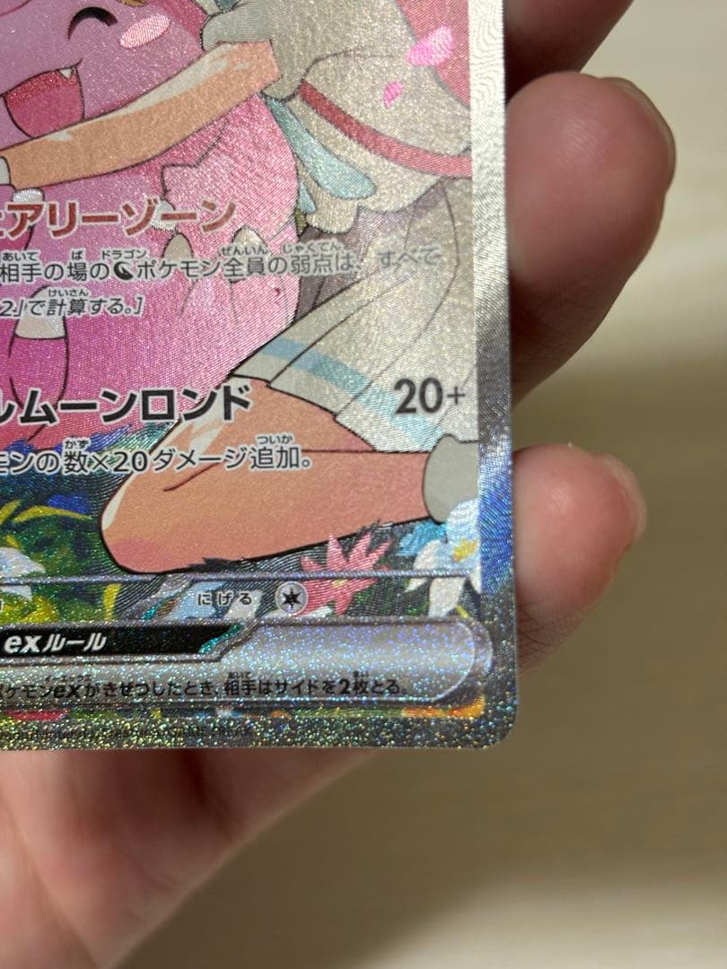 リーリエのピッピ ex SAR