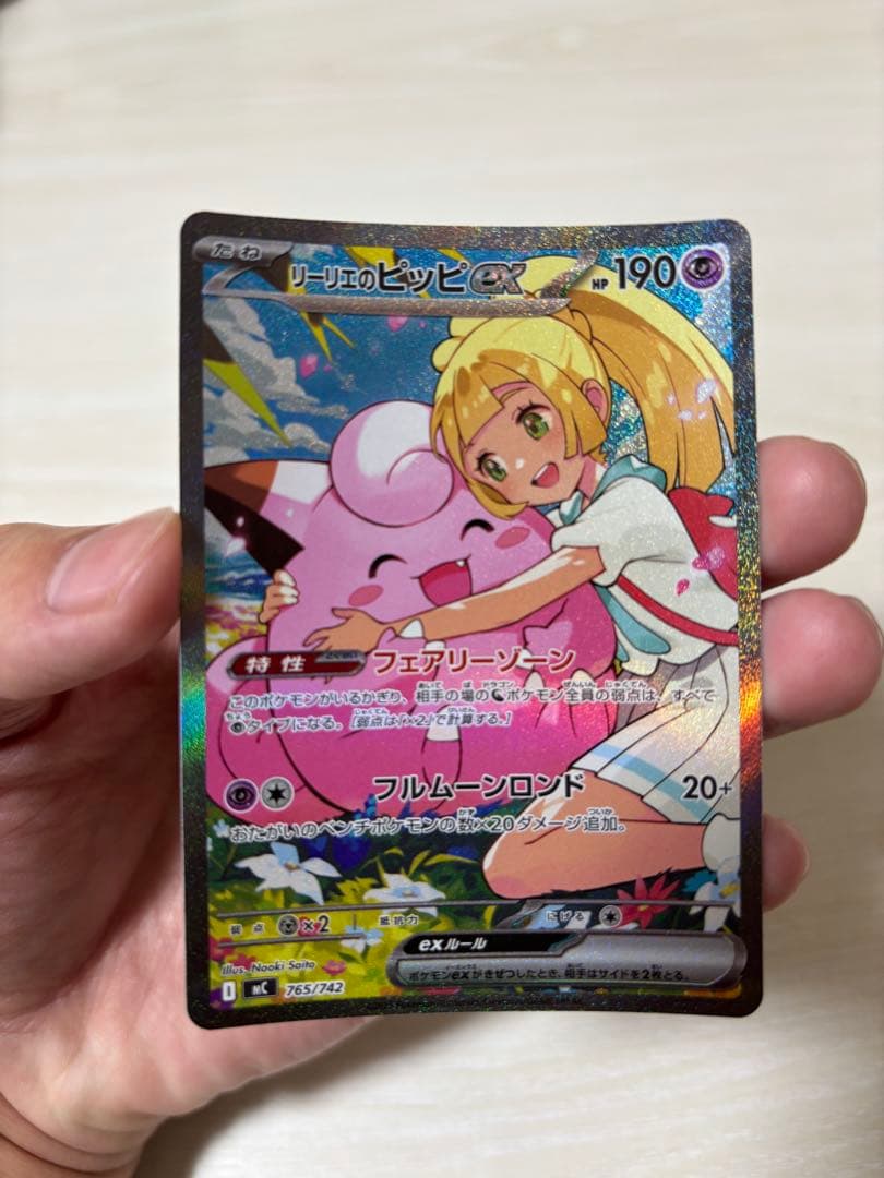 リーリエのピッピ ex SAR