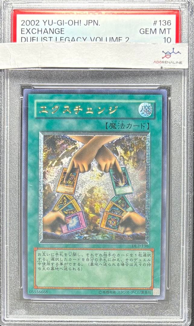 【PSA10】エクスチェンジ アルティメットレア DL2-136 レリーフ