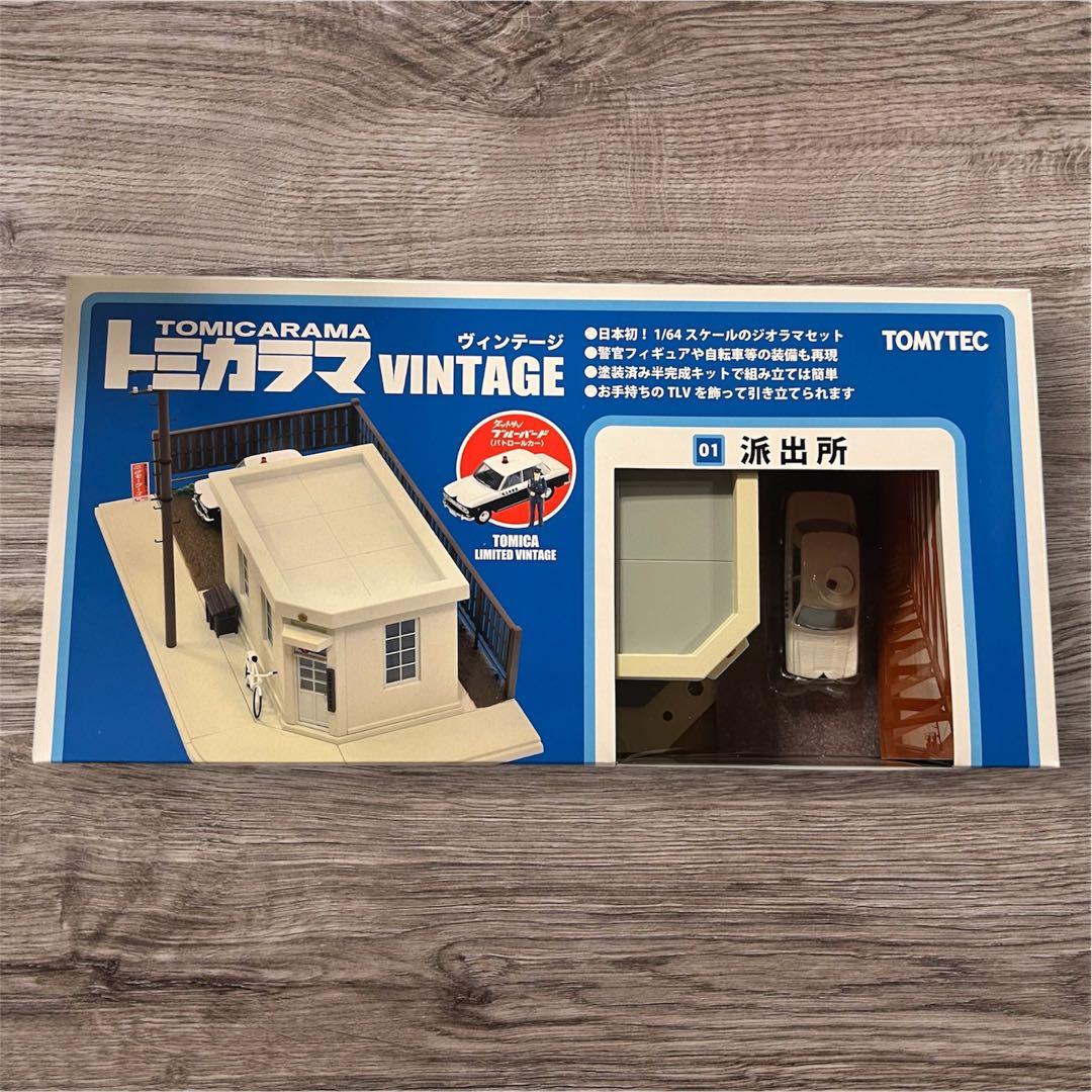 トミカラマ ヴィンテージ 01 派出所 トミーテック