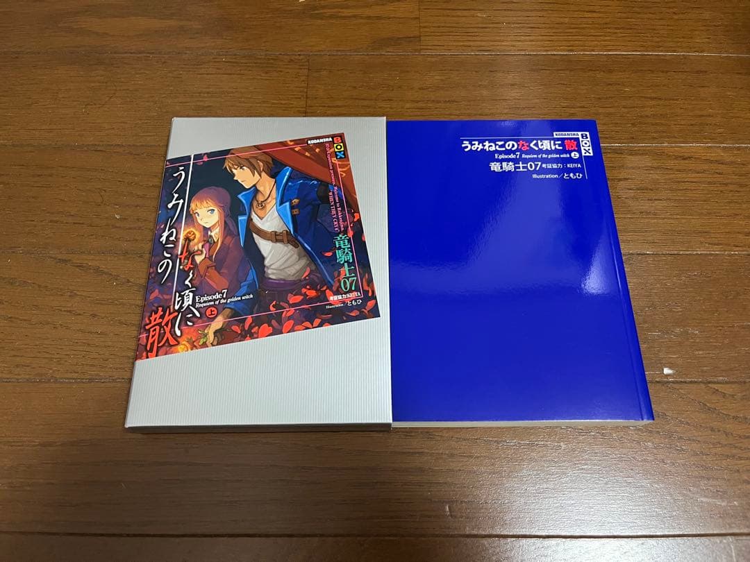 し*げ様 うみねこのなく頃に 散 Episode7 上