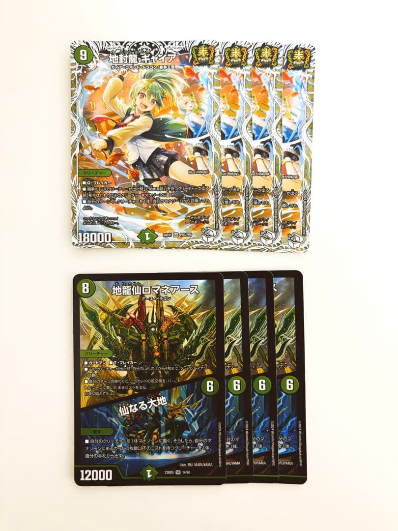 地封龍ギャイア 地龍仙ロマネアース キャラプレミアムトレジャー