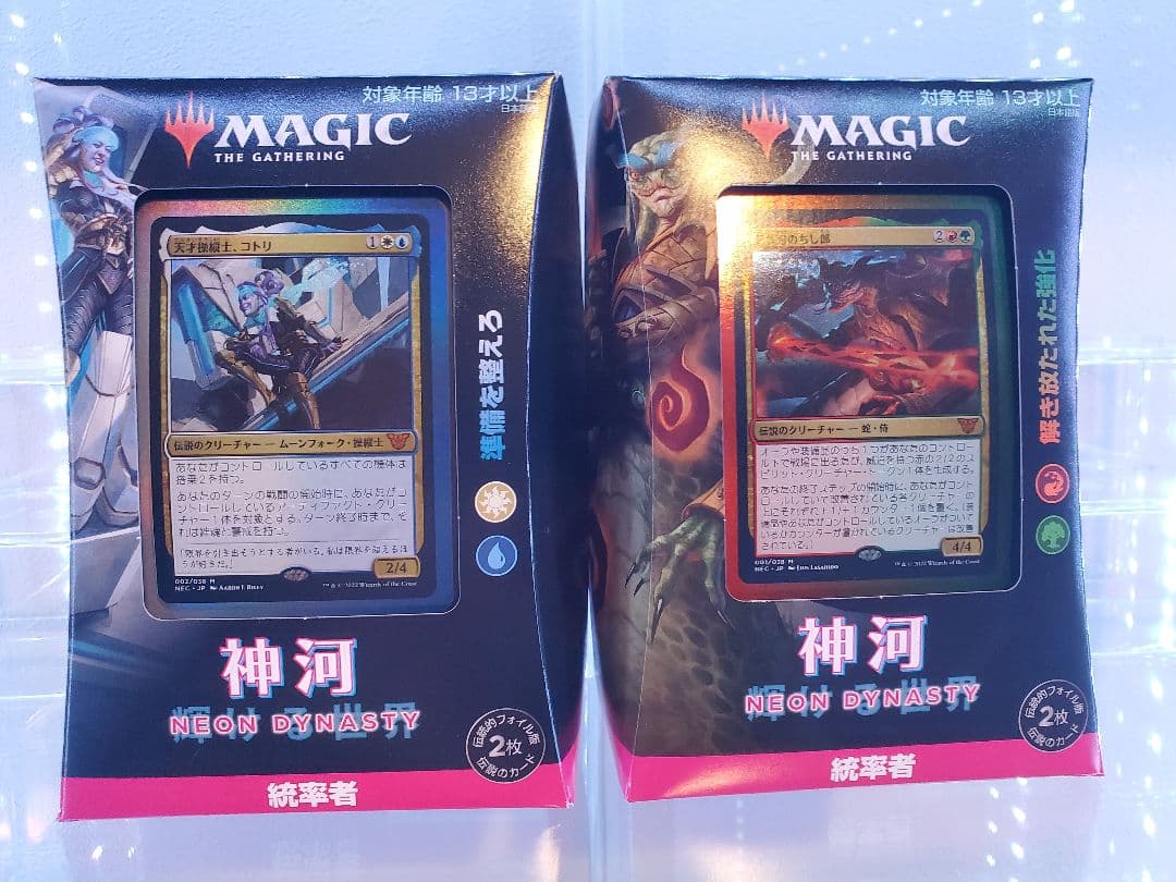 マジック・ザ・ギャザリング　統率者デッキ　神河