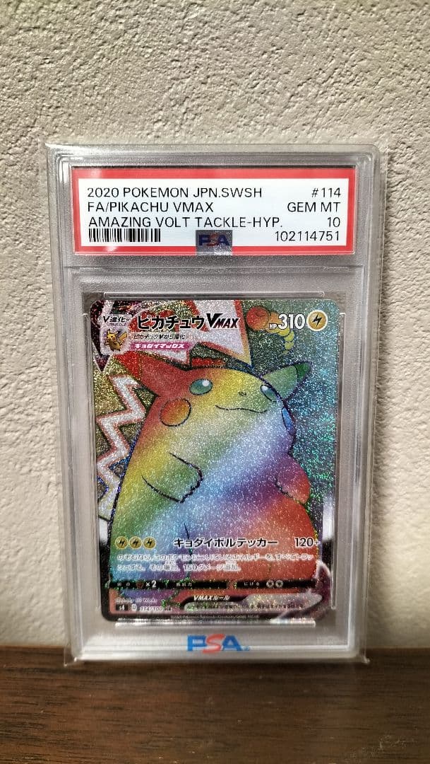 PSA10■2020 ピカチュウ VMAX GEM MT #114