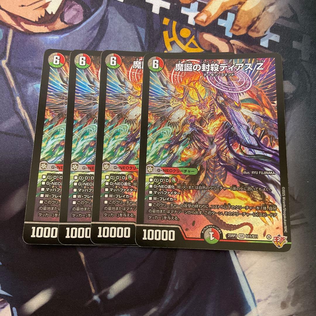 デュエルマスターズ　魔誕の封殺ディアスz ③