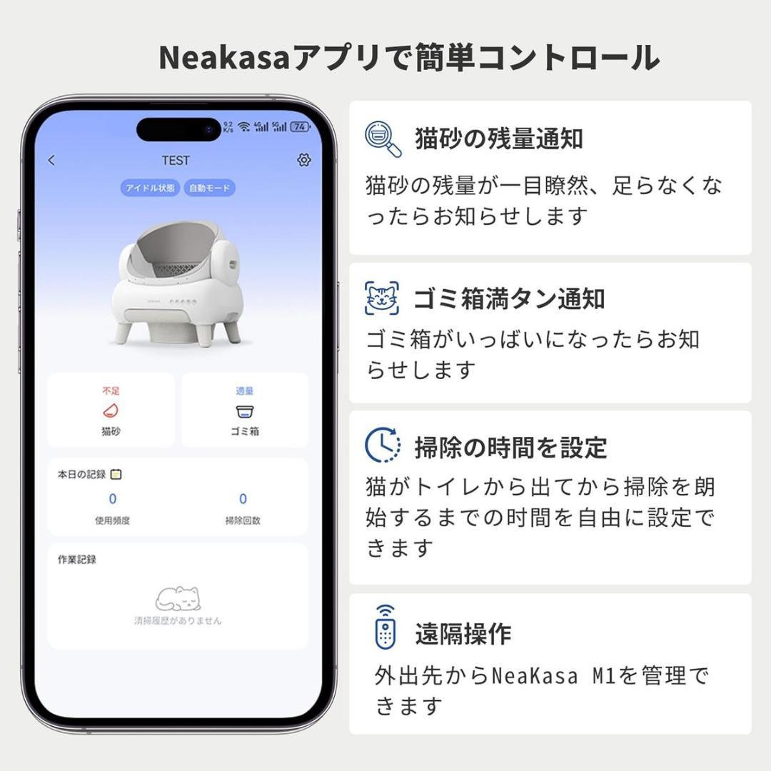 Neakasa M1 PLUS 全自動猫トイレ 開放式広々設計 完全密封消臭