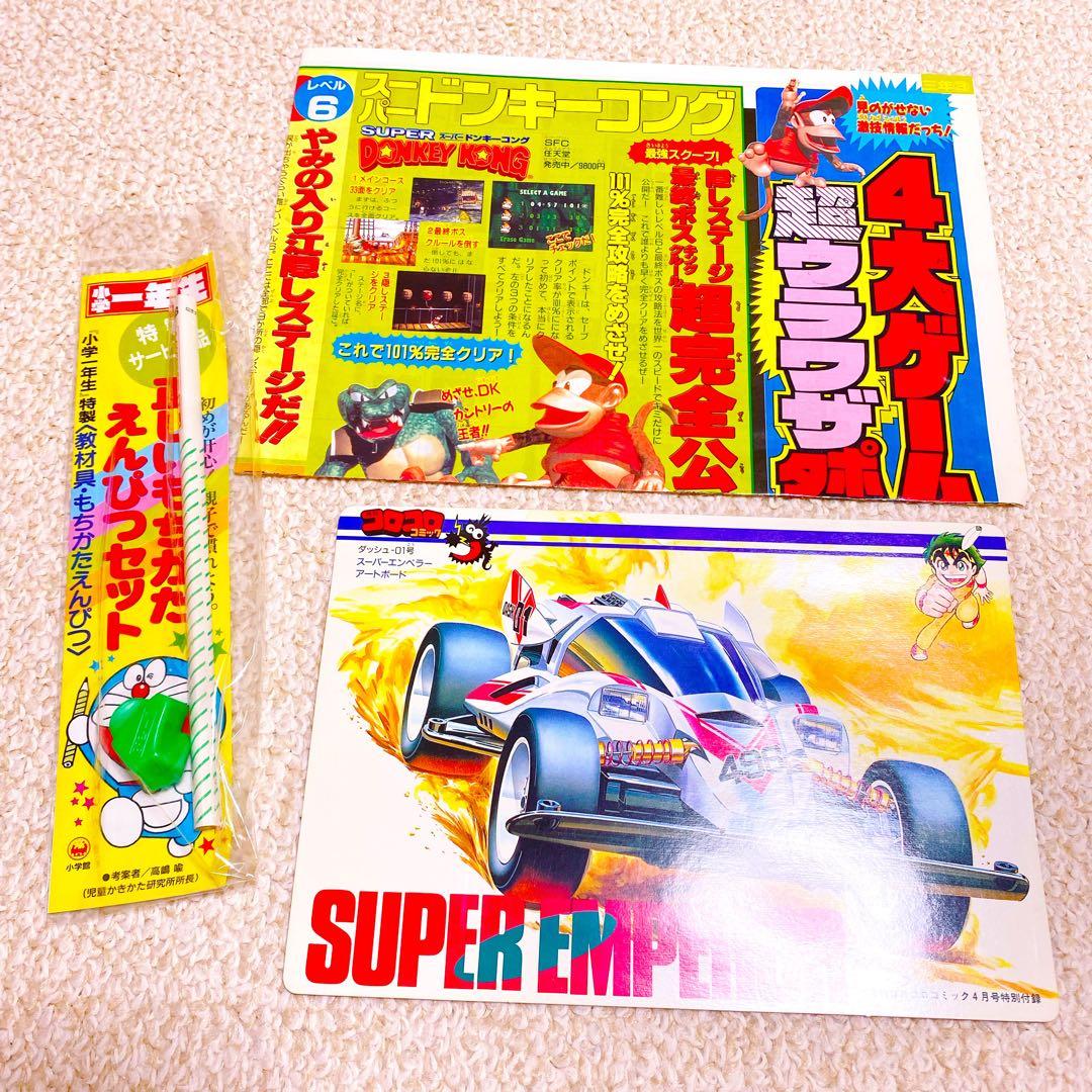 希少 90年代 小学館 未開封 付録 12点 まとめ売り レトロ