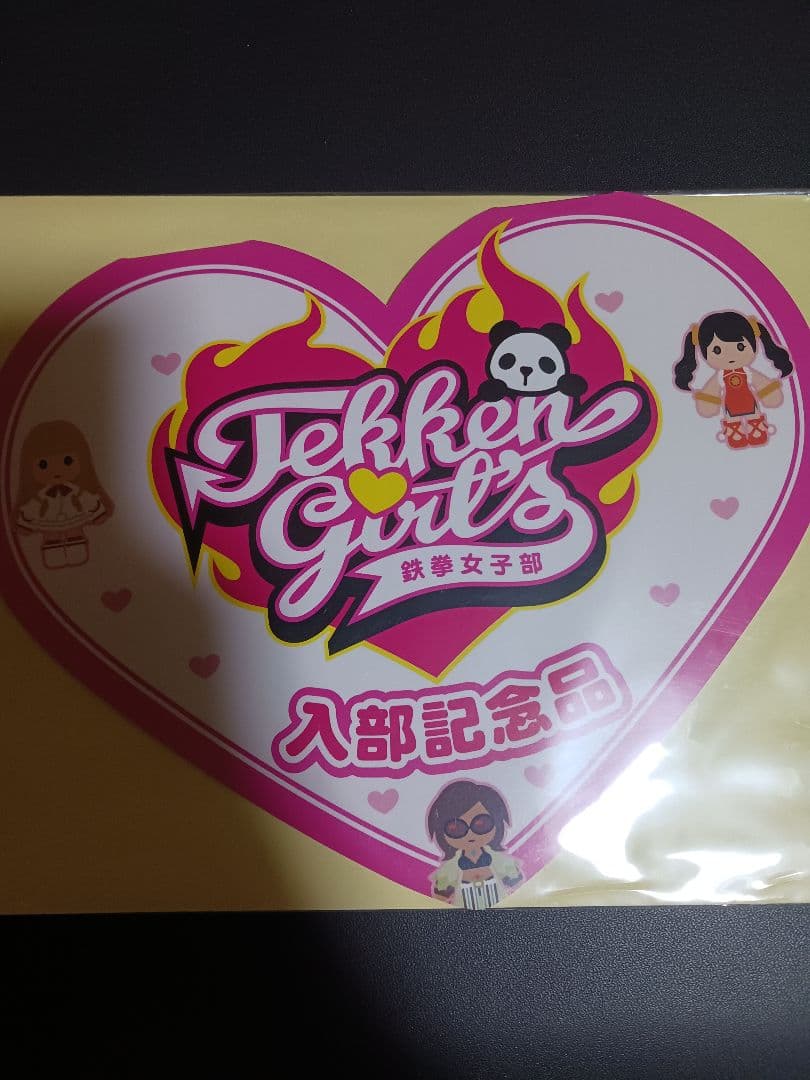 鉄拳女子部 入部記念品 限定バナパス未開封