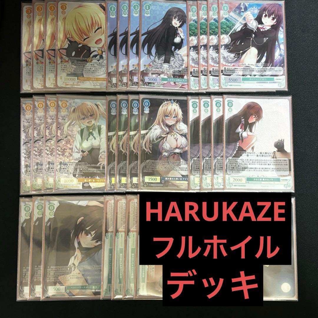 HARUKAZE ヴァイスシュヴァルツロゼ デッキ フルホイル