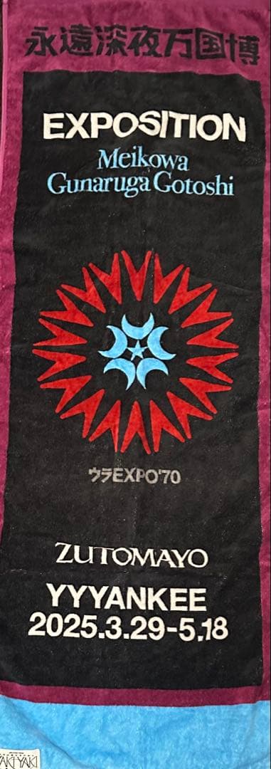 ずとまよ まとめ売り